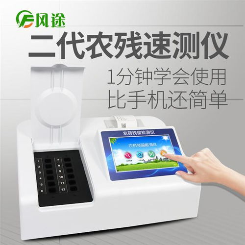 山東風(fēng)鈴物聯(lián)網(wǎng)科技 農(nóng)藥殘留檢測儀與視力保健儀技術(shù)開發(fā)新動(dòng)態(tài)