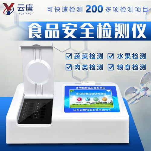 三合一食品安全檢測儀與視力保健儀 技術(shù)開發(fā)與應(yīng)用前景